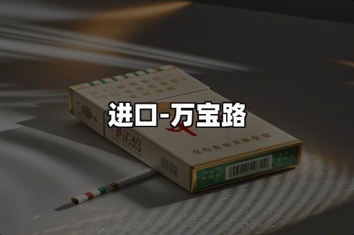 万宝路